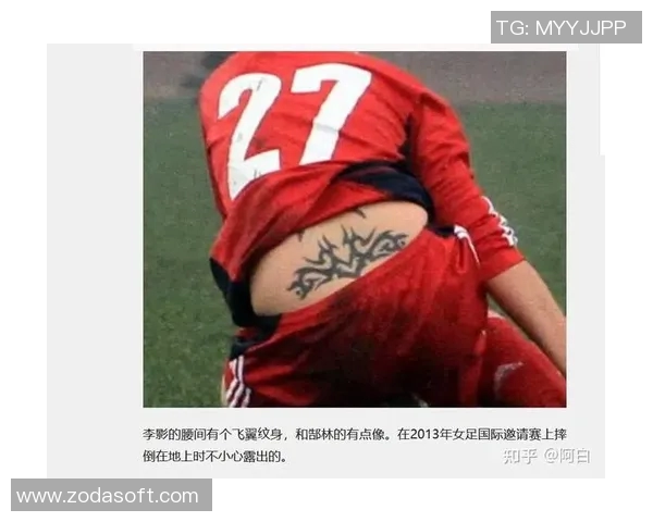 各大足球明星独特纹身艺术展示女性魅力与个性风采