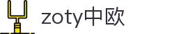 zoty中欧·(中国有限公司)官方网站